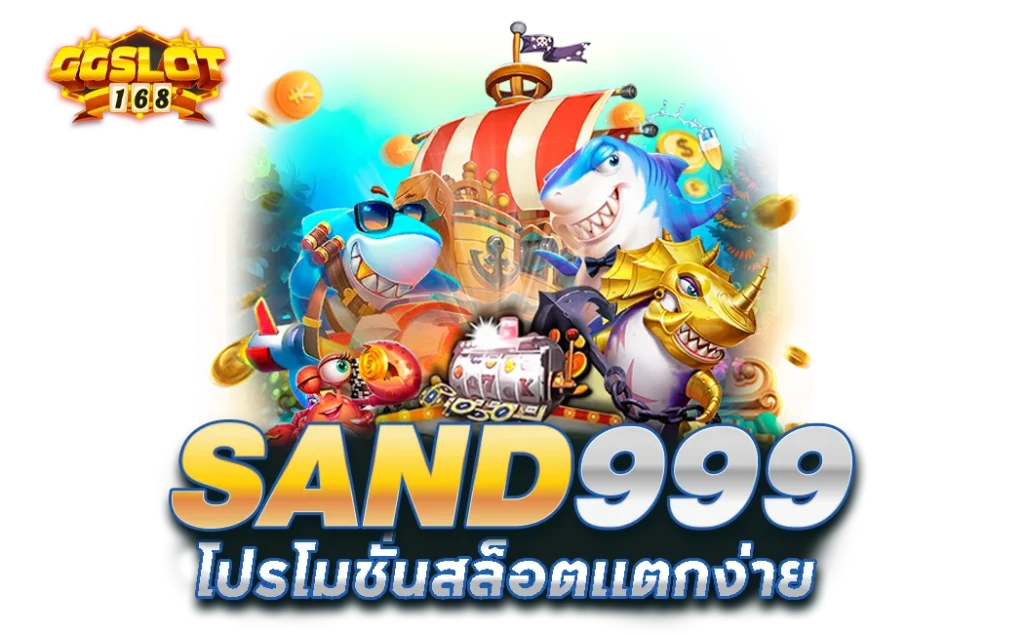 sand999