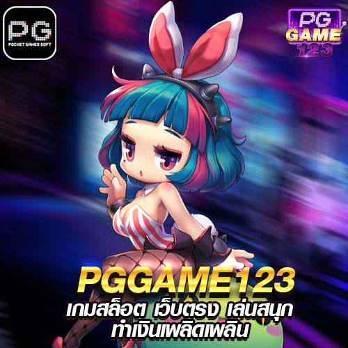 pggame123