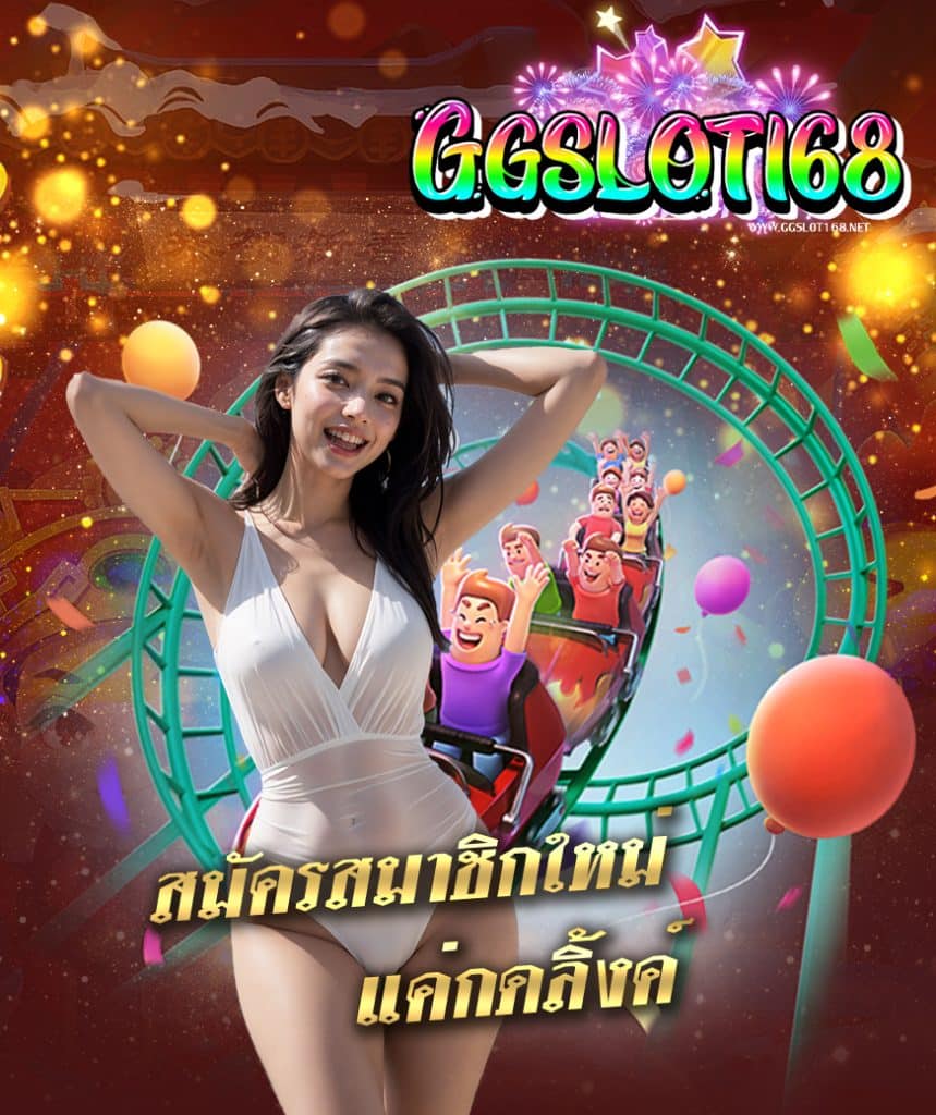 ggslot168 แจกเครดิตฟรี